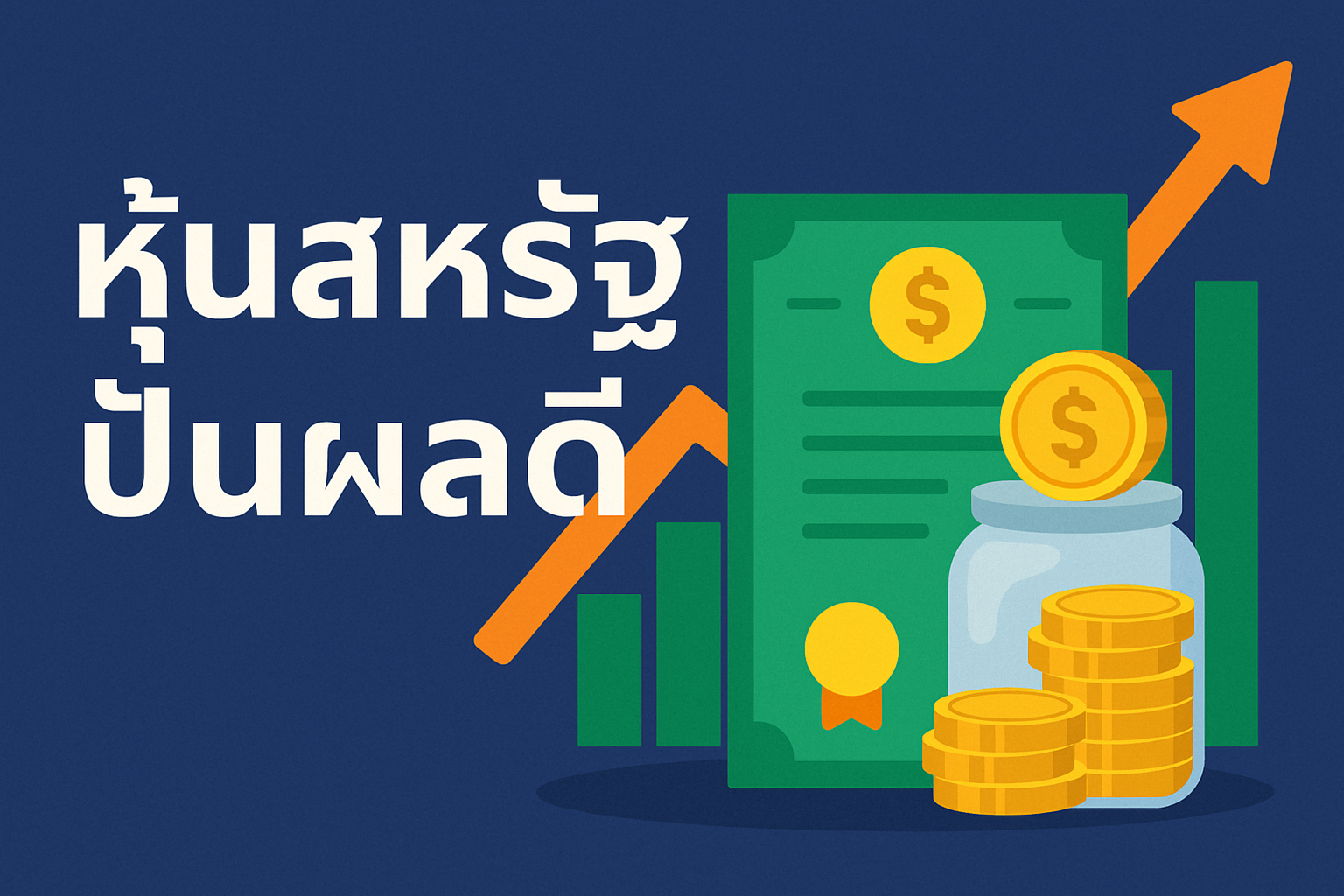 หุ้นสหรัฐปันผลดี