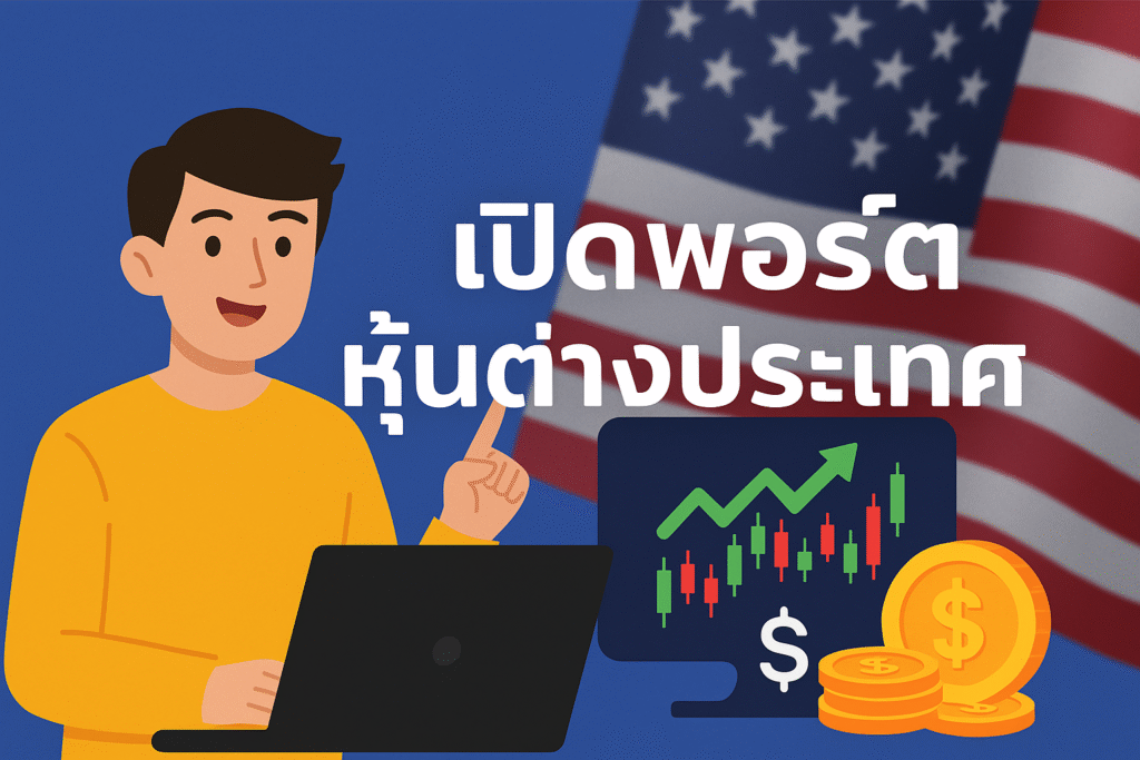 ตลาดหุ้นอเมริกา