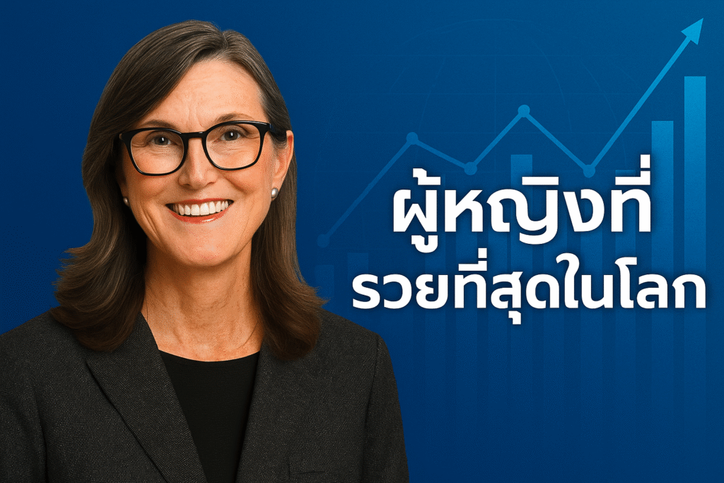 ผู้หญิงที่รวยที่สุดในโลก