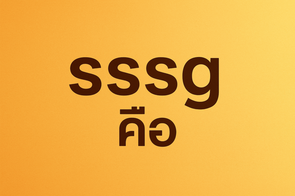 sssg