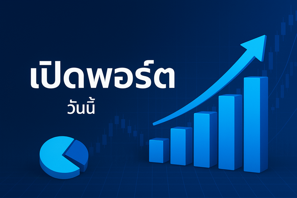 เปิดพอร์ต