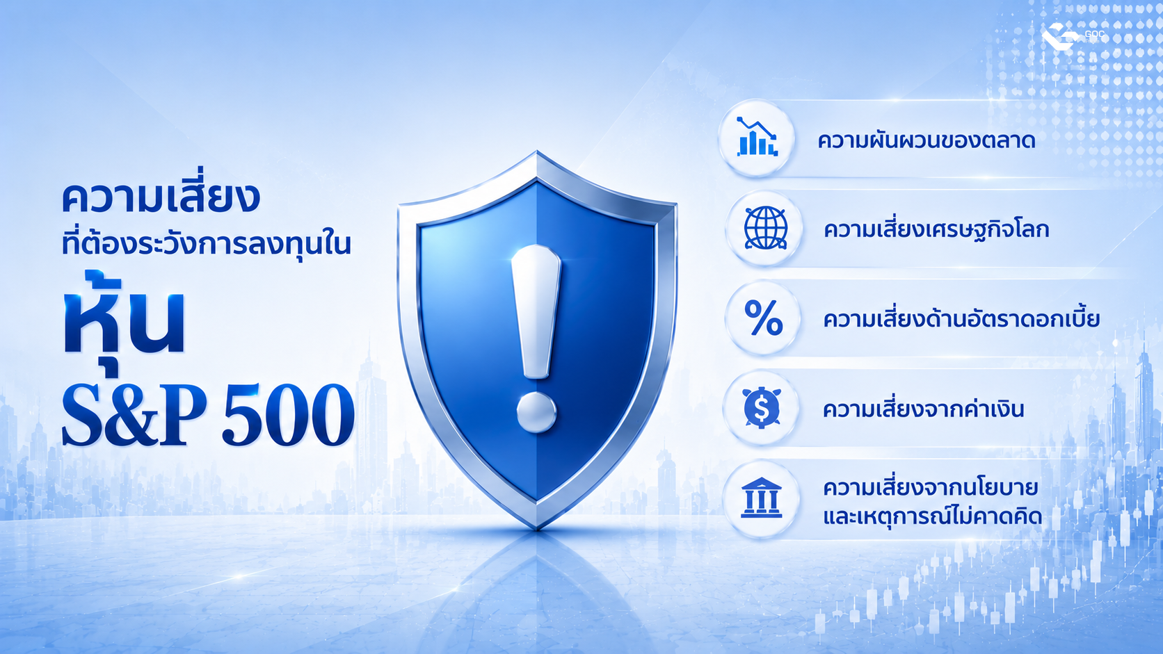 S&P 500 Risk Management