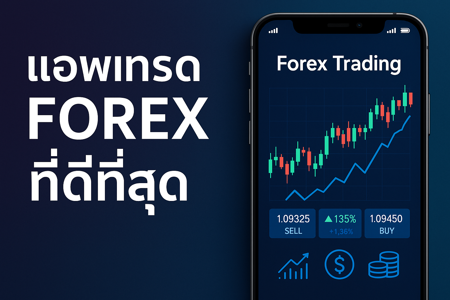 แอ พ เทรด forex ที่ดีที่สุด