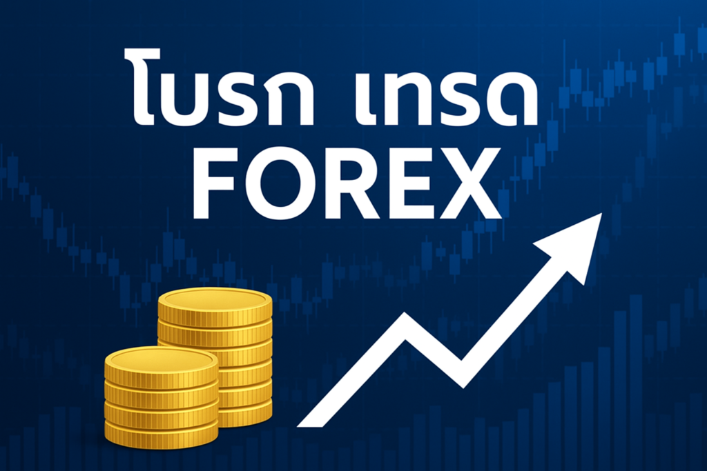 โบ ร ค เทรด forex