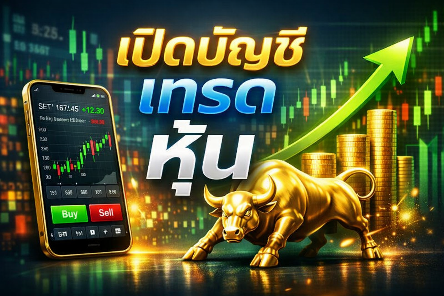 เปิดพอร์ตหุ้น