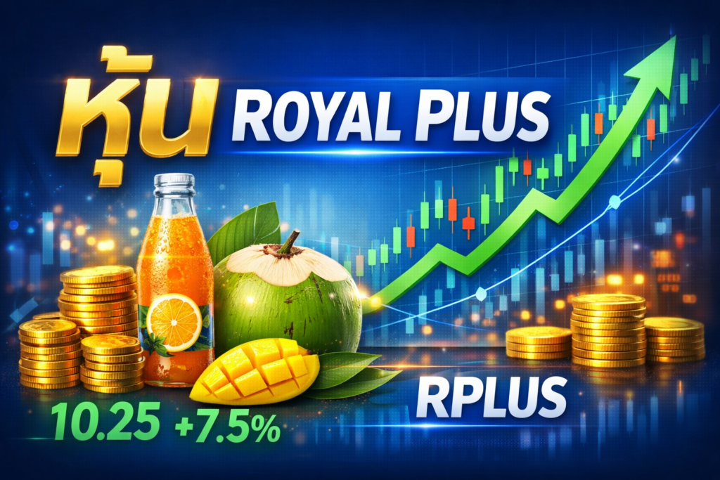 โรแยล พลัส