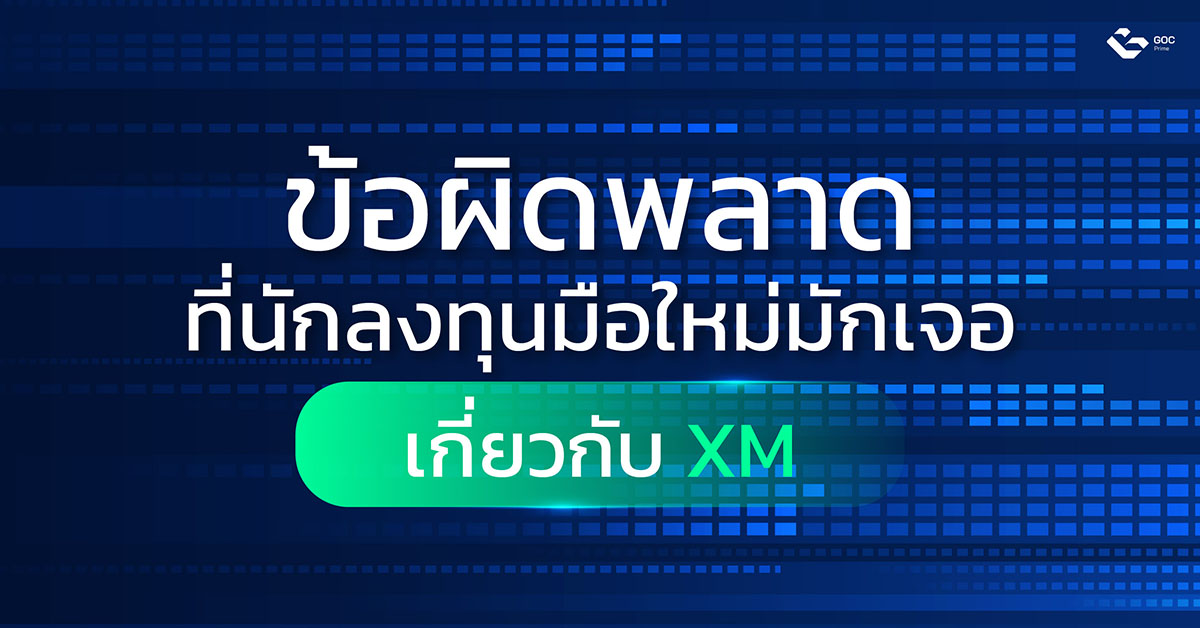 เครื่องหมาย-xm-คือ