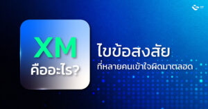 เครื่องหมาย XM คือ