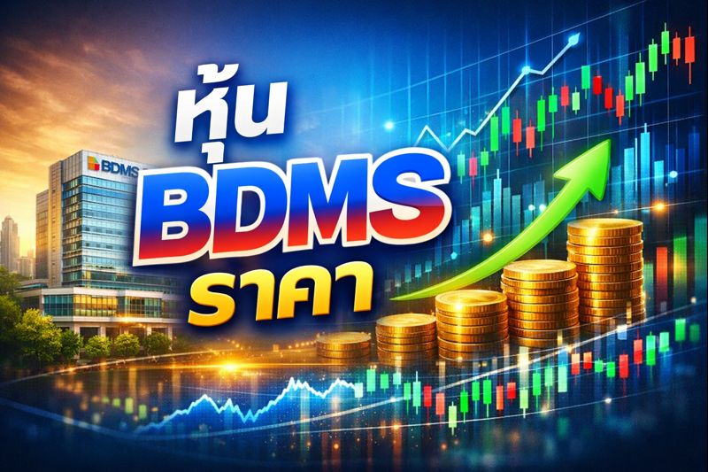 หุ้นโรงพยาบาล