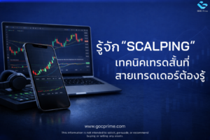 Scalping คืออะไร