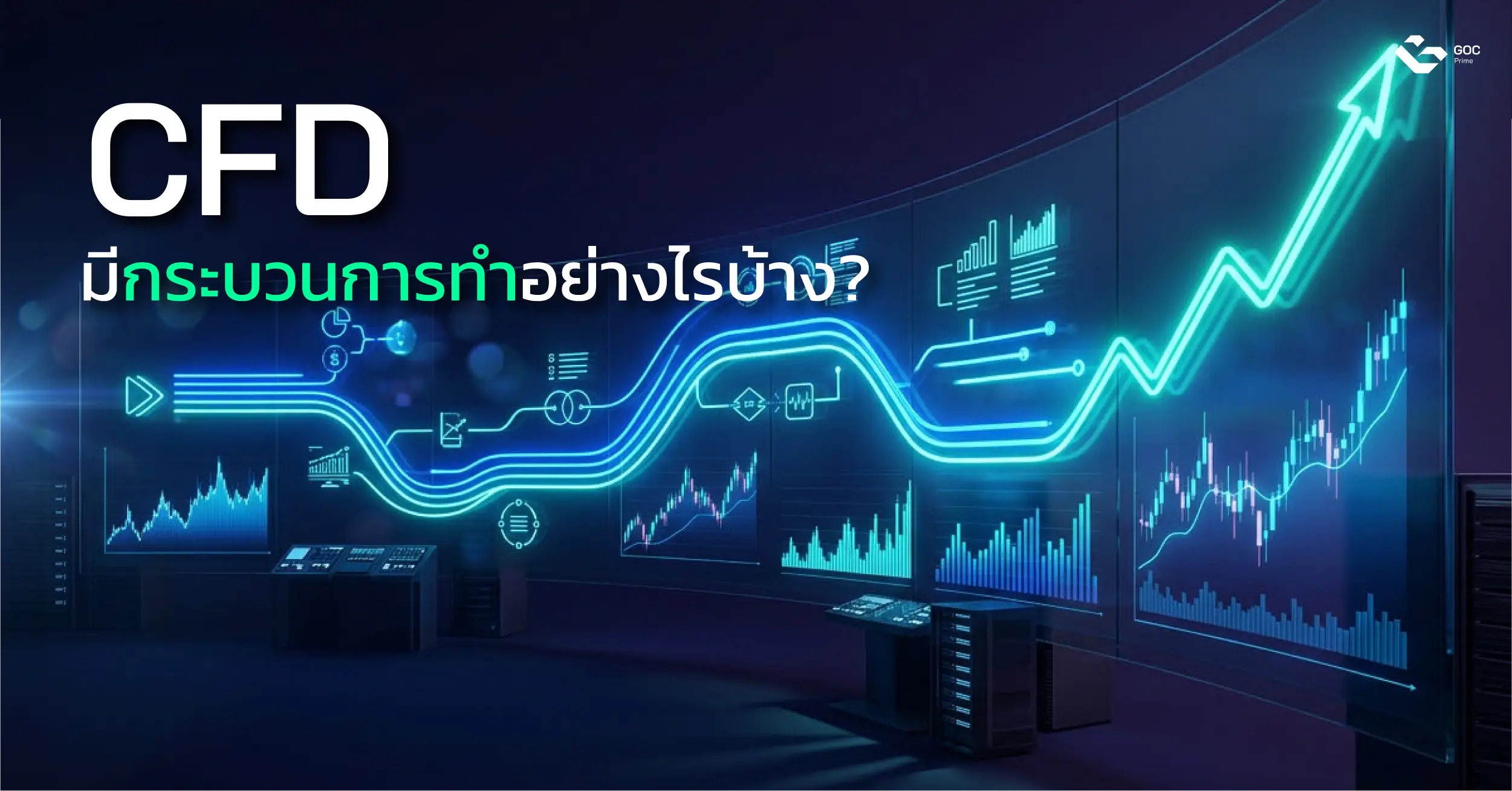 cfd คืออะไร