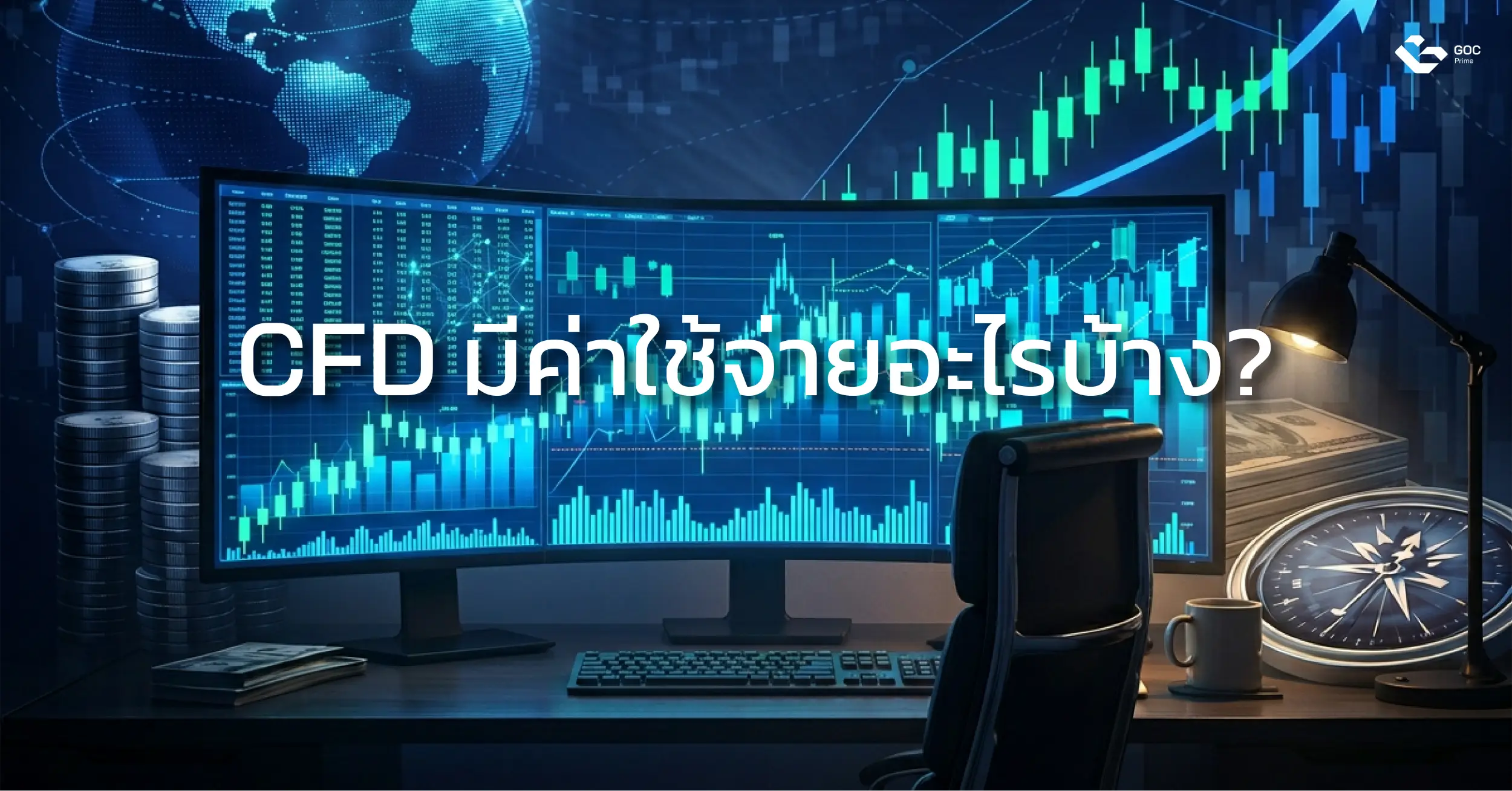 cfd คืออะไร