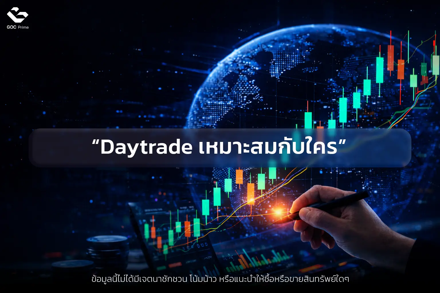 Day Trade คืออะไร