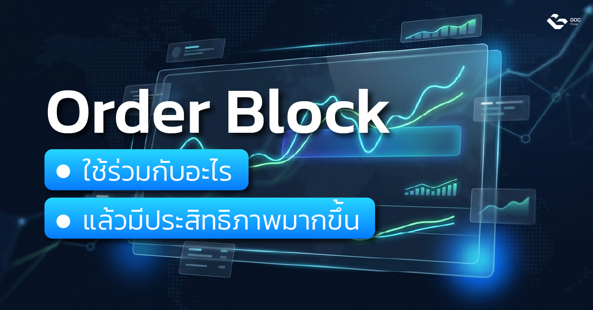 Order Block คือ