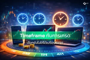 Time frame คืออะไร