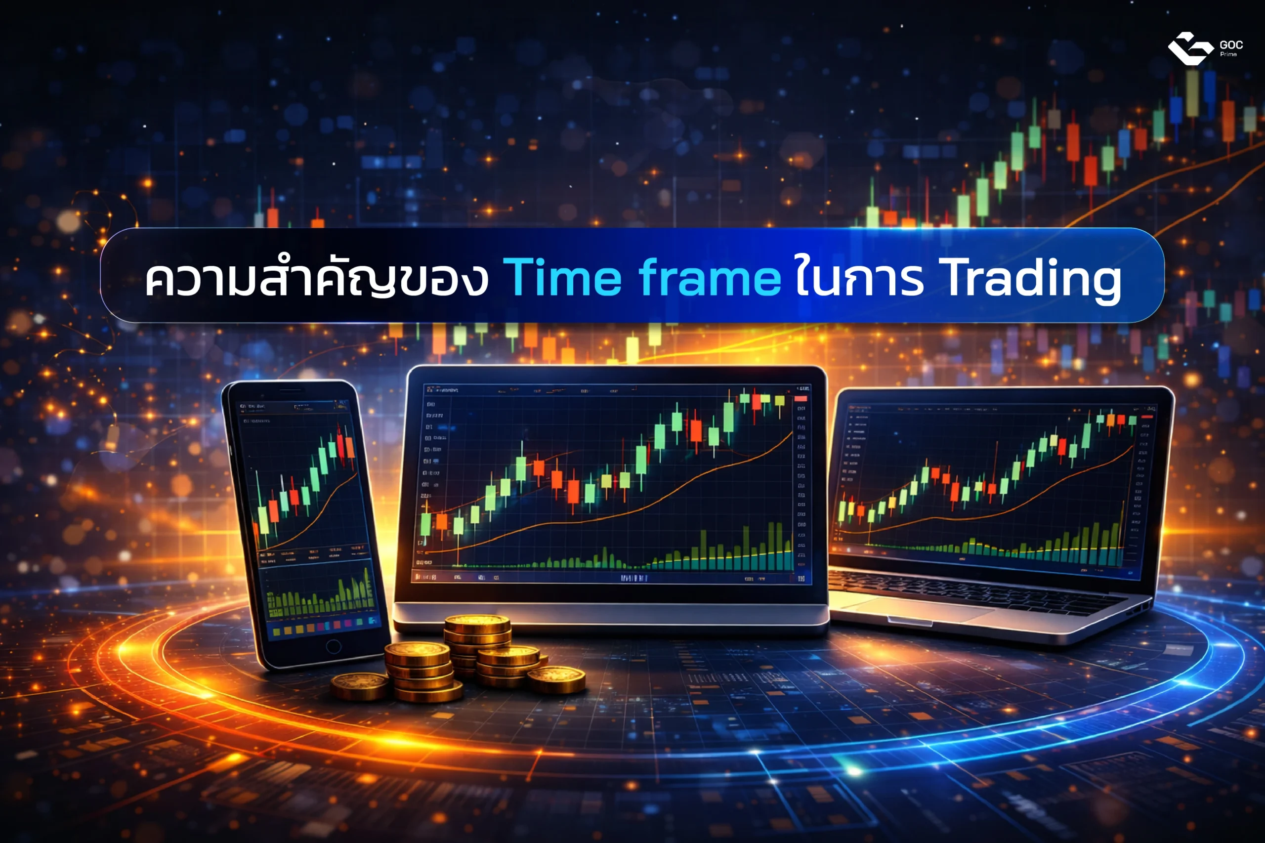 ความสำคัญของ Time frame