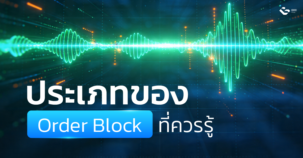 Order Block คือ