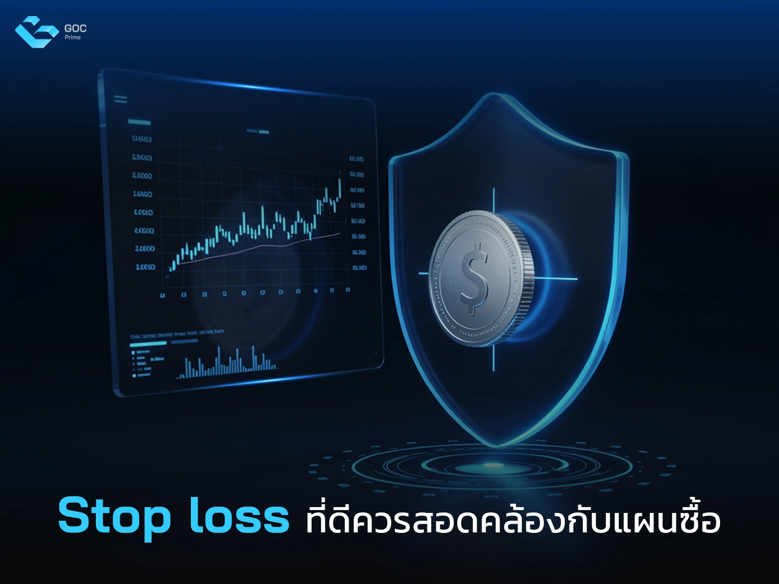Stop loss คือ