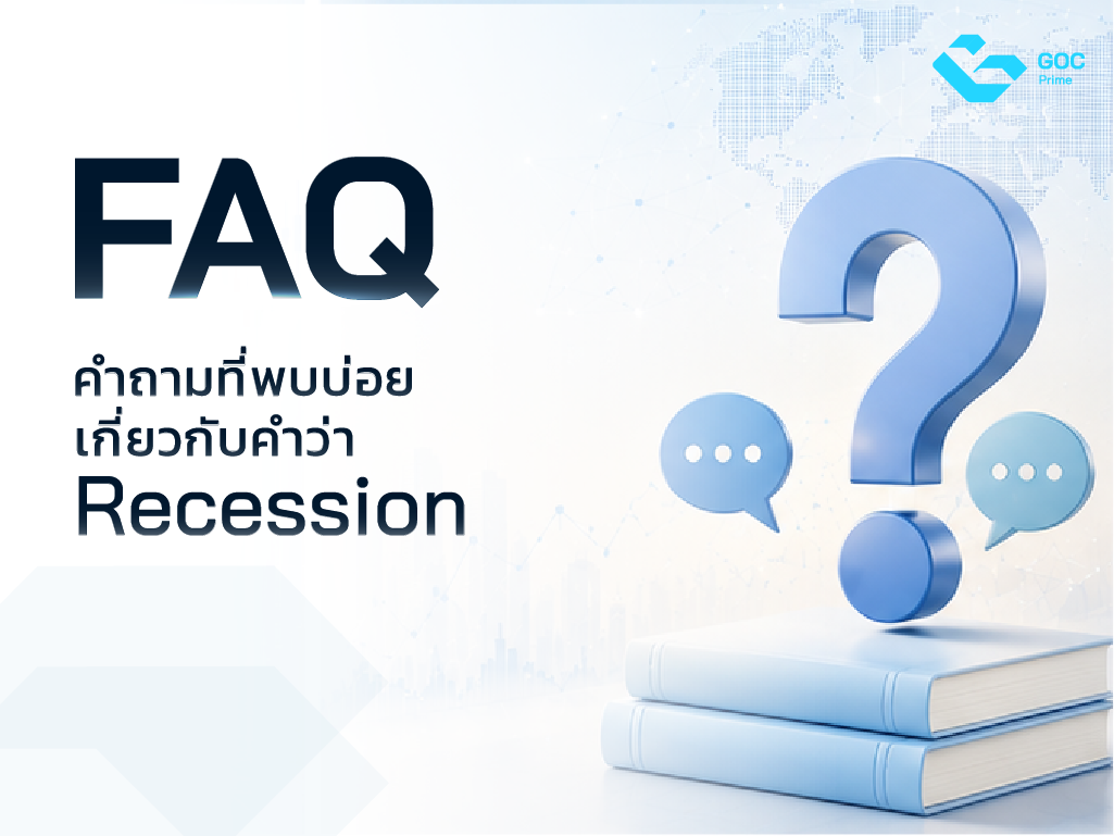 Recession คือ