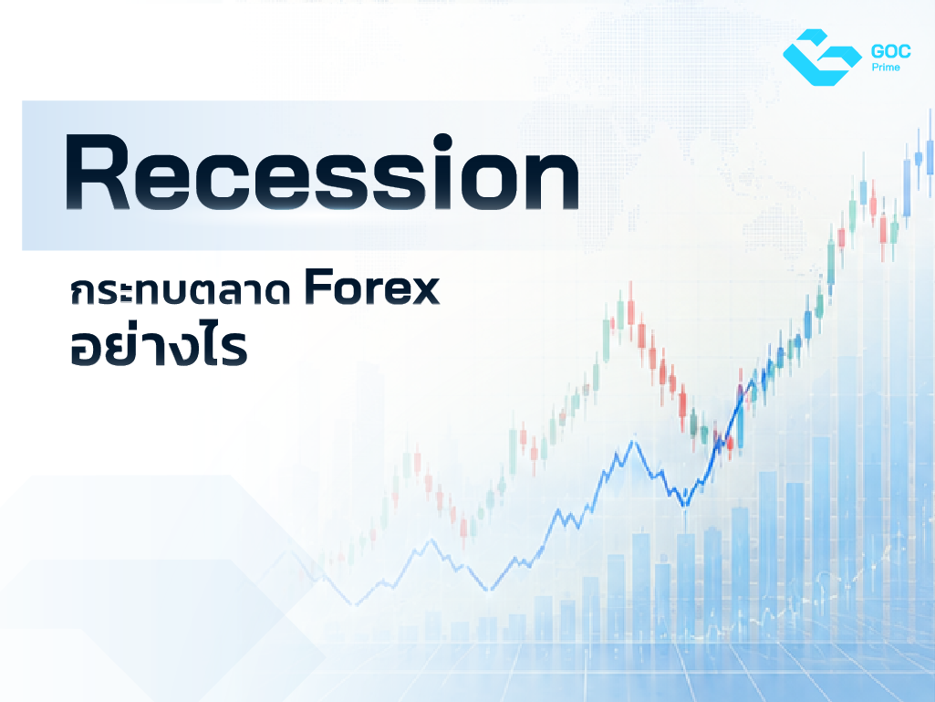 Recession คือ