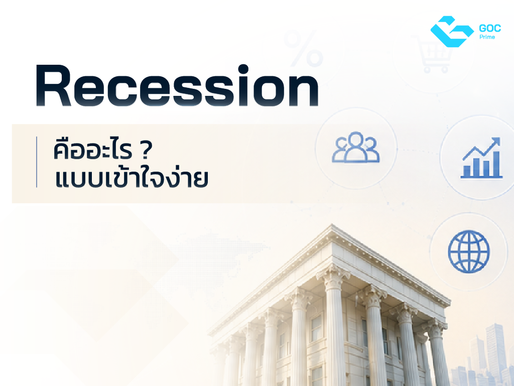 Recession คือ