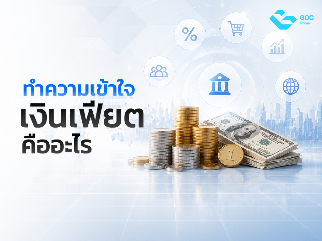 เงินเฟียต คือ