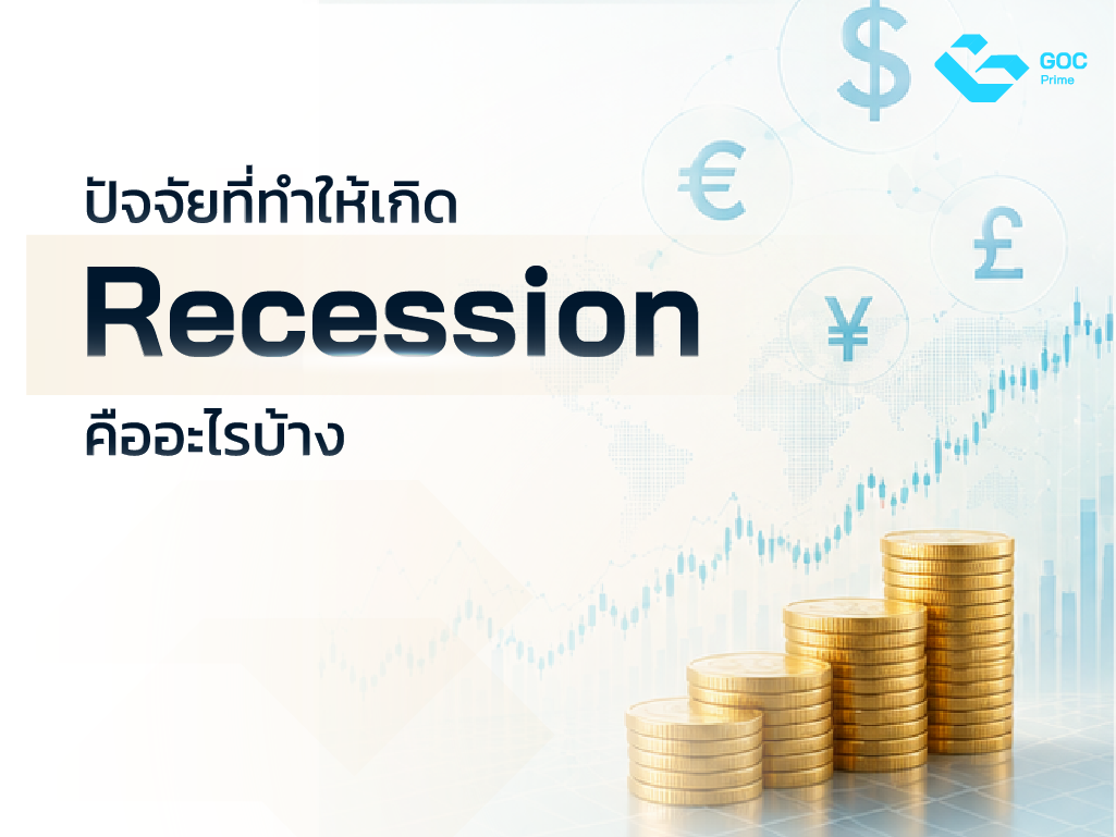Recession คือ