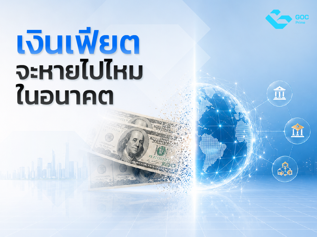เงินเฟียต คือ