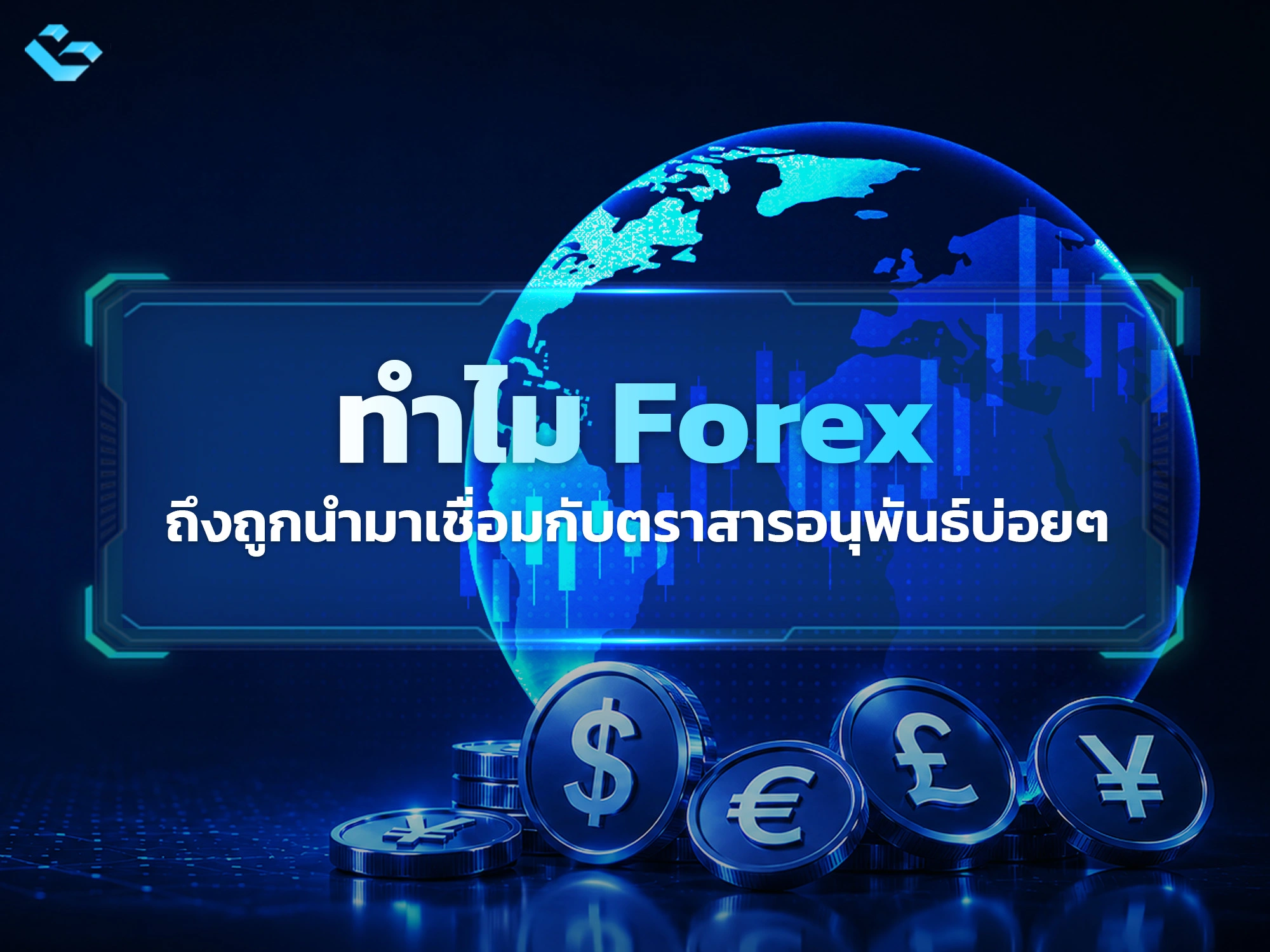 ตราสารอนุพันธ์ คือ