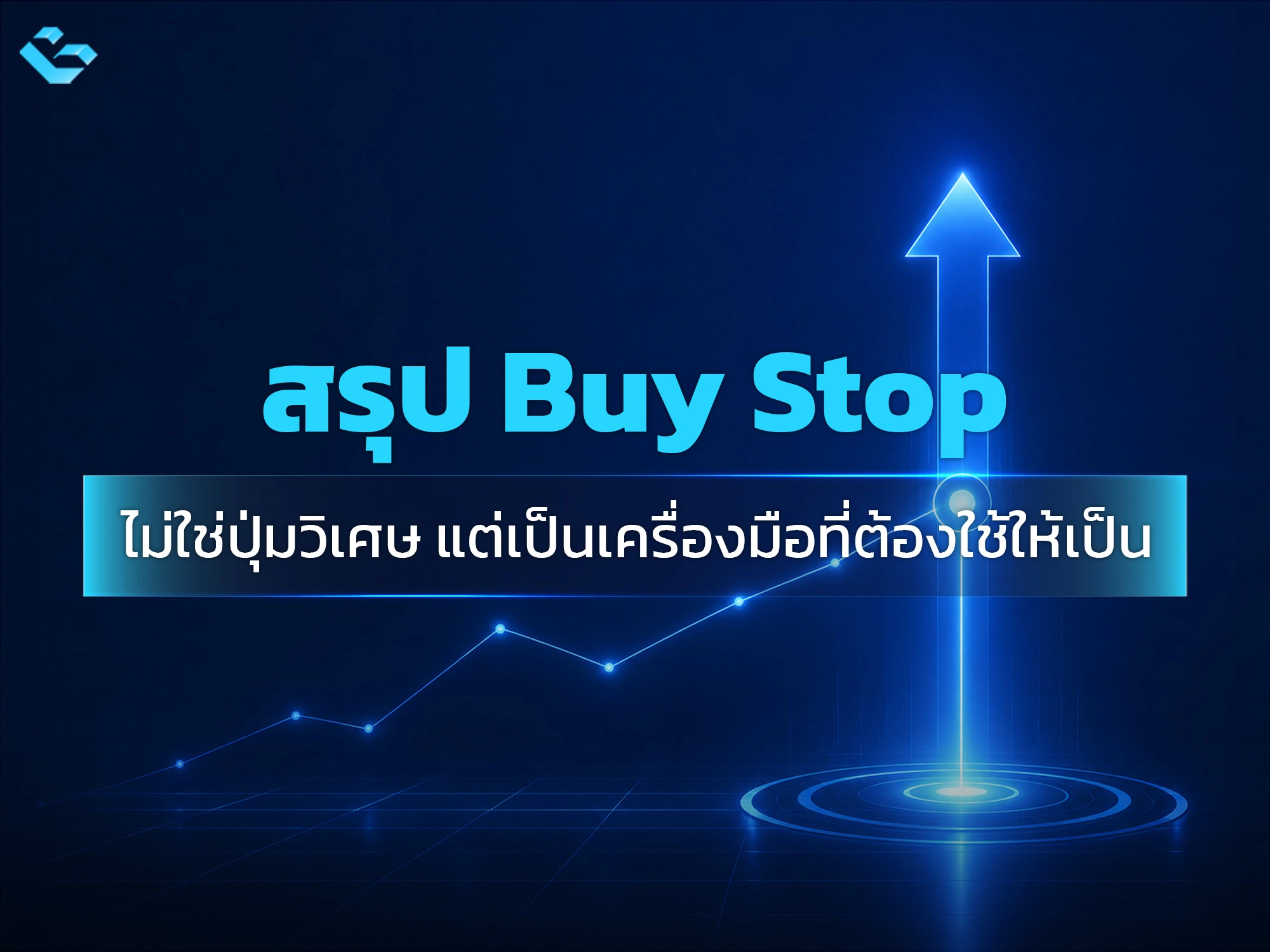 Buy Stop คือ