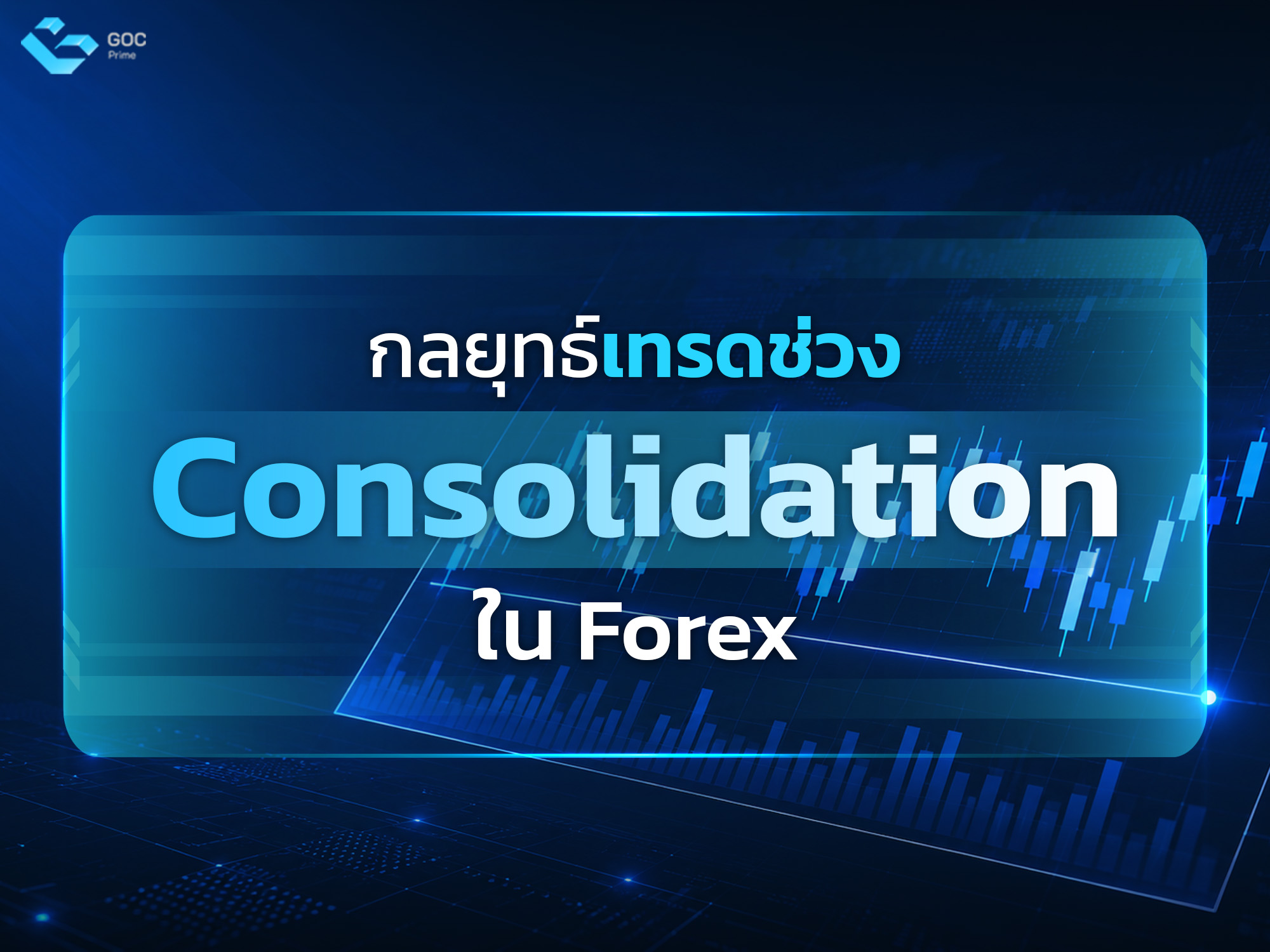 Consolidation คือ