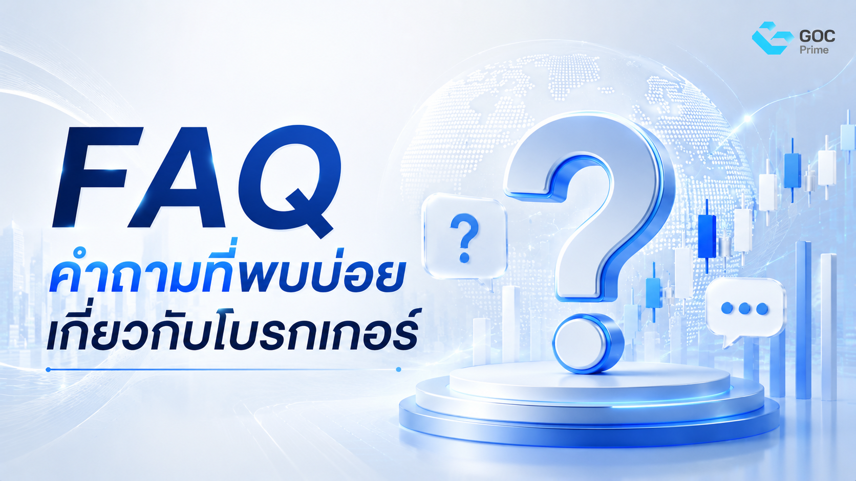 Broker FAQ