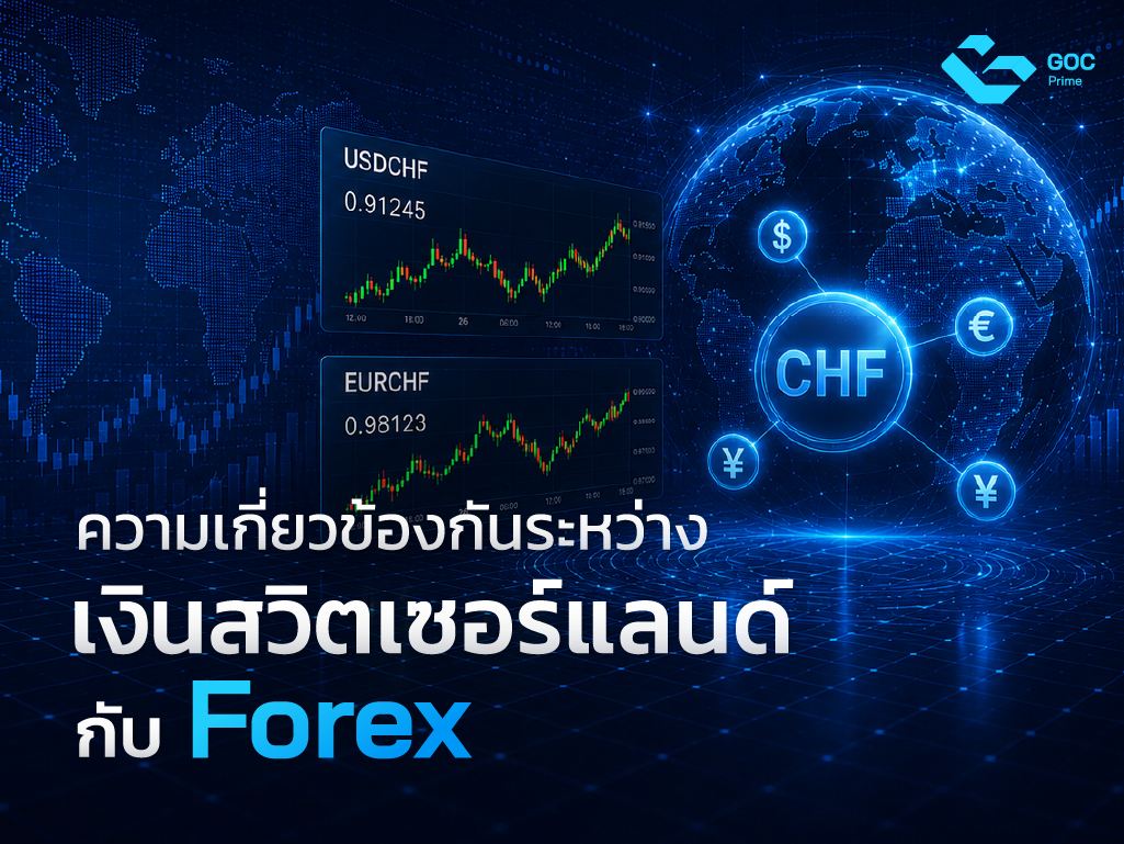 เงินสวิตเซอร์แลนด์