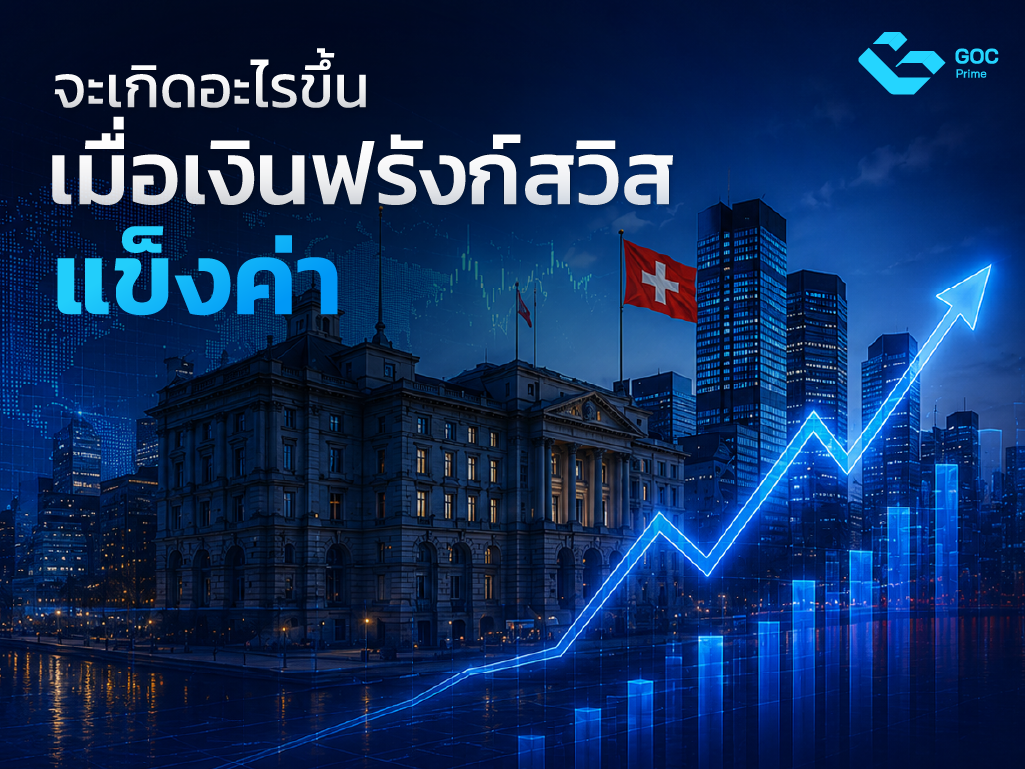 เงินสวิตเซอร์แลนด์