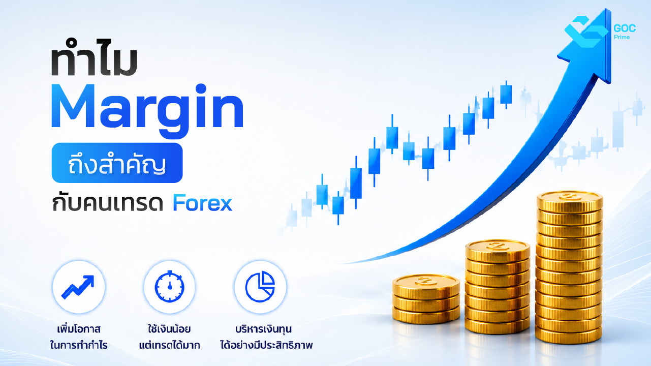 Margin คือ