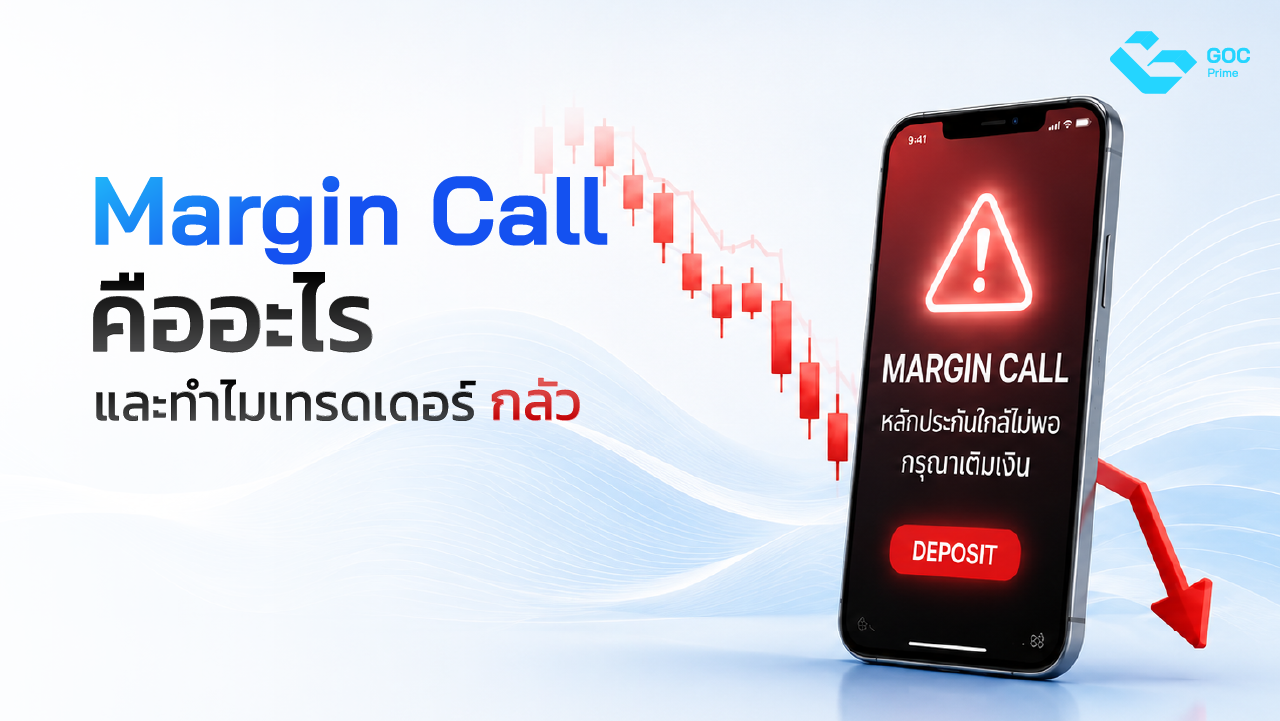 Margin คือ