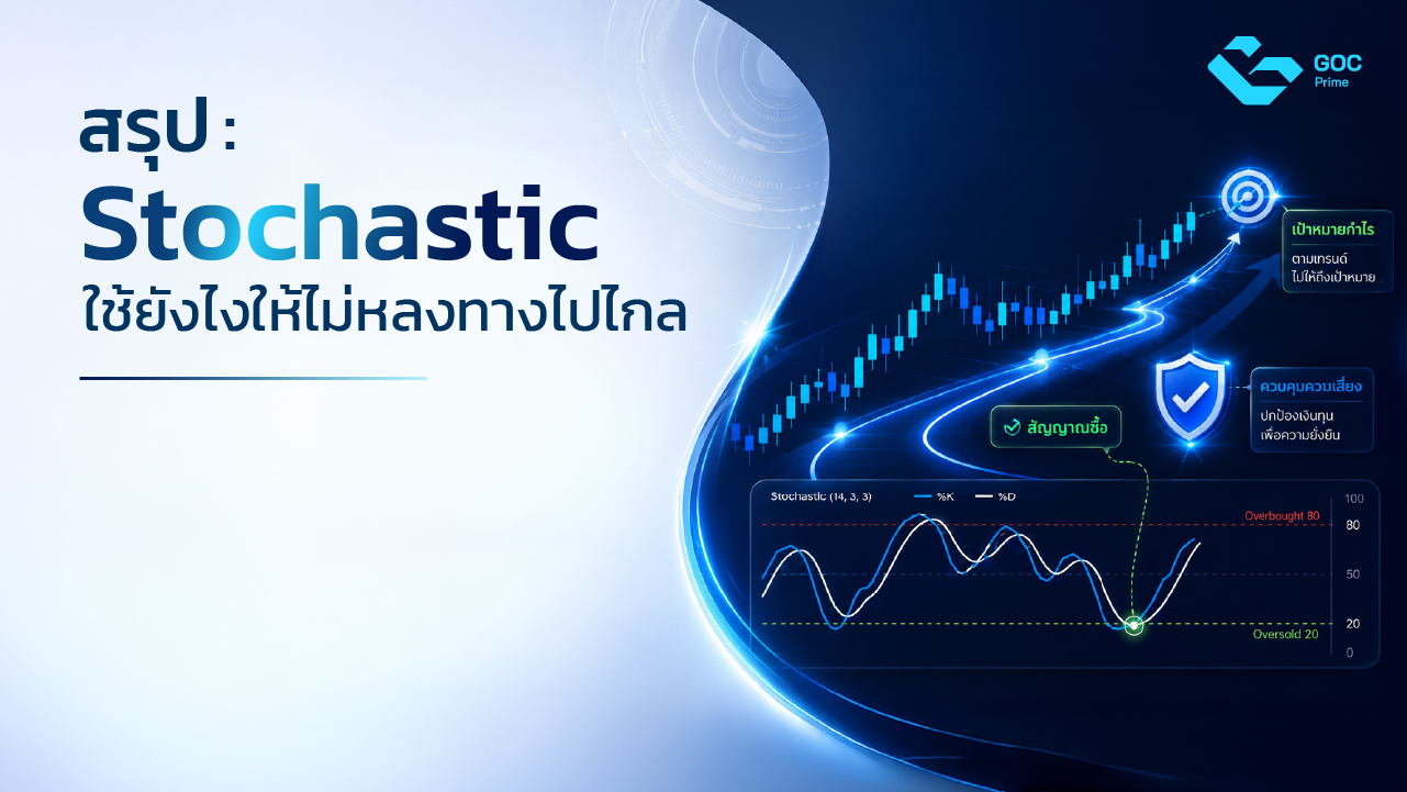Stochastic คือ