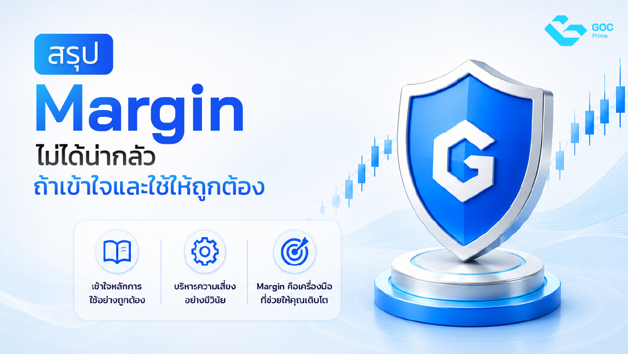 Margin คือ