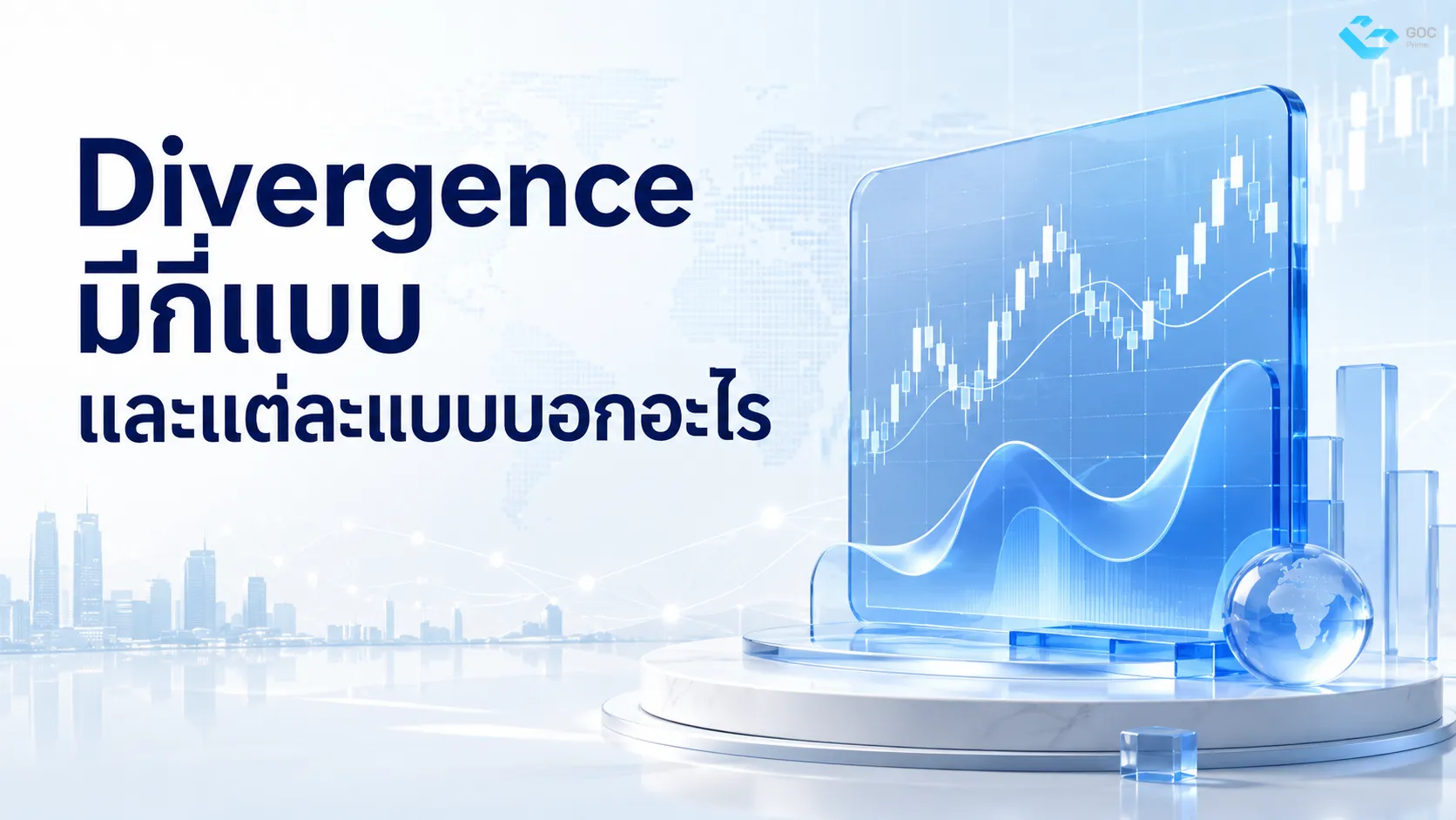 Divergence มีกี่แบบ