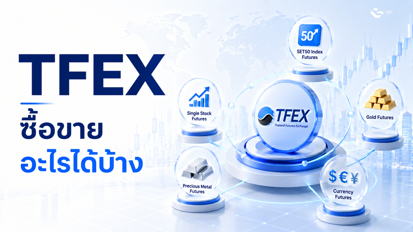tfex stocks