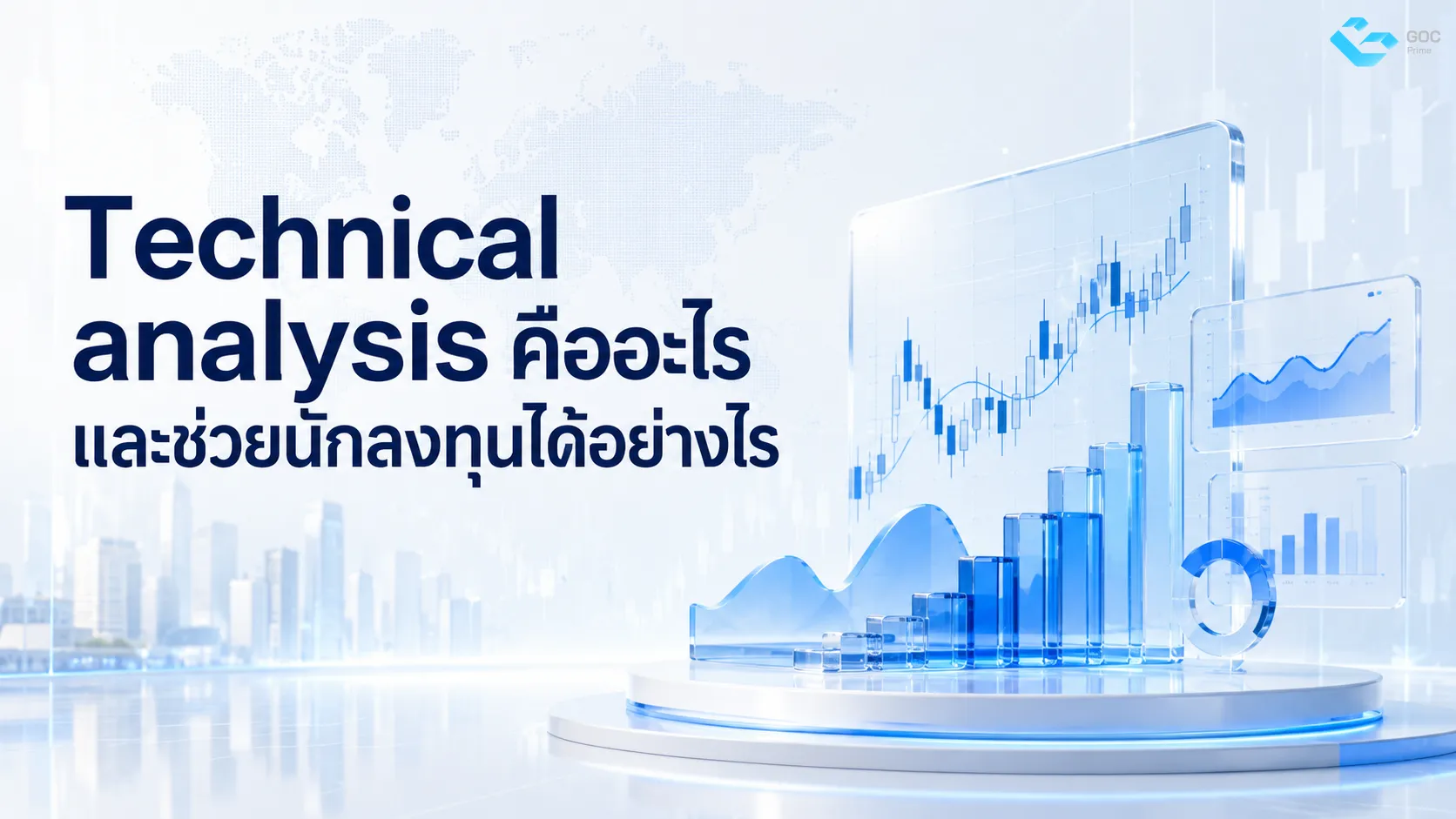 Technical analysis คืออะไร และช่วยนักลงทุนได้อย่างไร