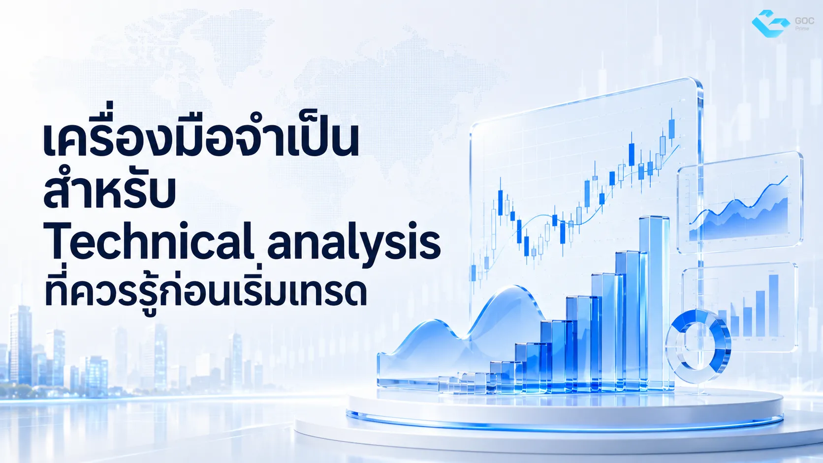 เครื่องมือจำเป็นสำหรับ Technical analysis ที่ควรรู้ก่อนเริ่มเทรด