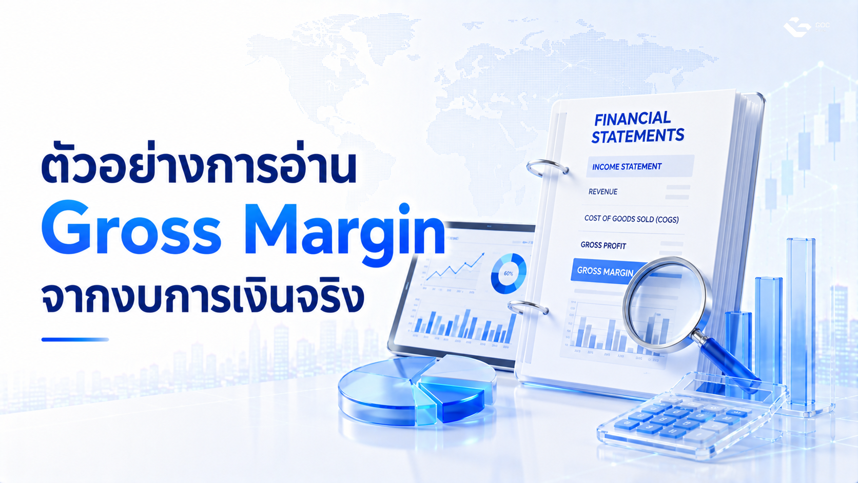 ตัวอย่างการอ่าน Gross Margin จากงบการเงินจริง