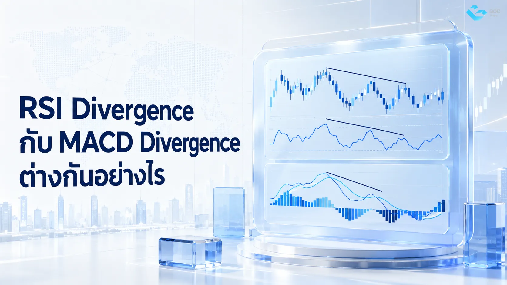 ความแตกต่างระหว่าง Rsi และ Macd Divergence