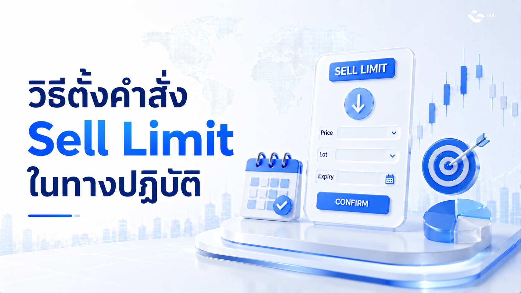 วิธีตั้งคำสั่ง Sell Limit ในทางปฏิบัติบนแพลตฟอร์มเทรด Forex