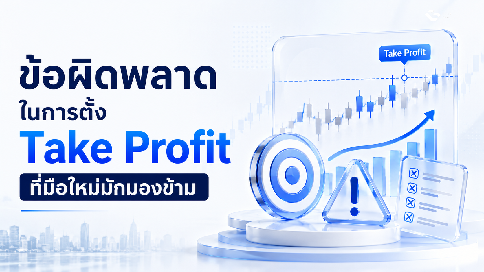 take profit mistake