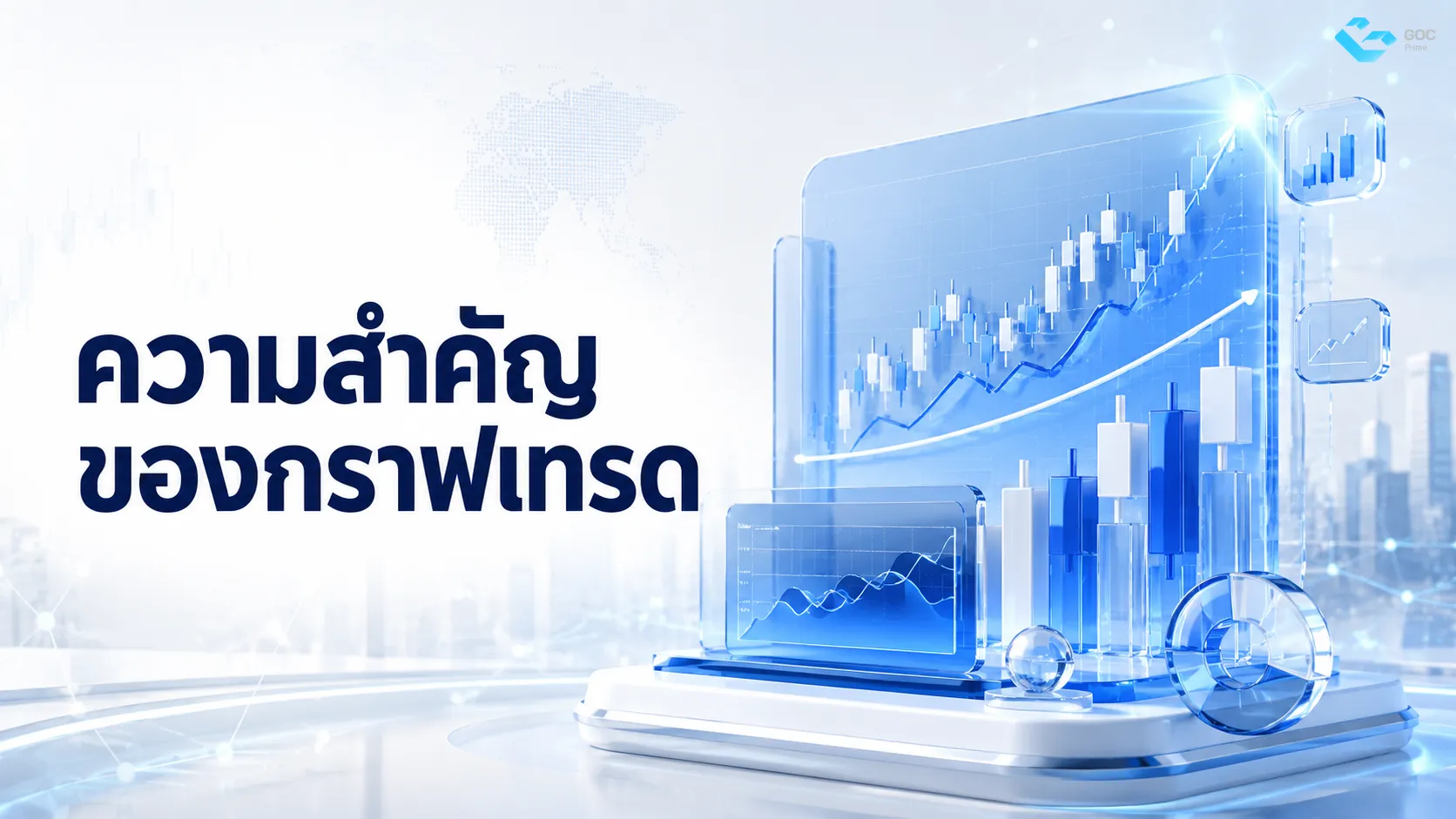 ความสำคัญของกราฟเทรด